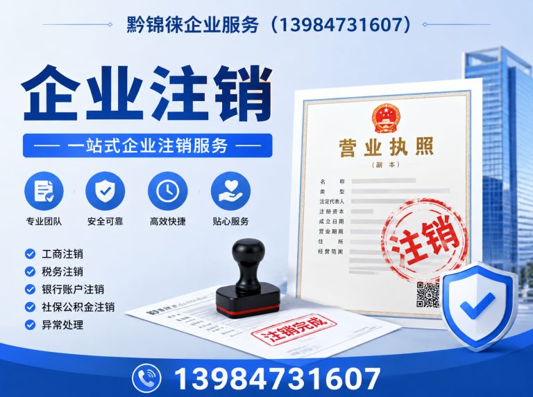 贵州黔锦徕企业服务展示图